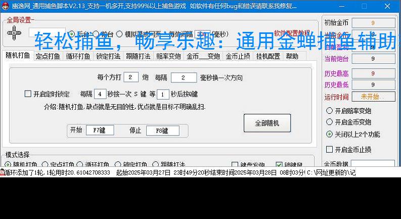 轻松捕鱼，畅享乐趣：通用金蝉捕鱼辅助软件体验报告