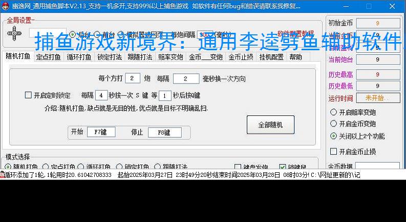 捕鱼游戏新境界：通用李逵劈鱼辅助软件助力高效得分