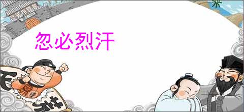 忽必烈汗