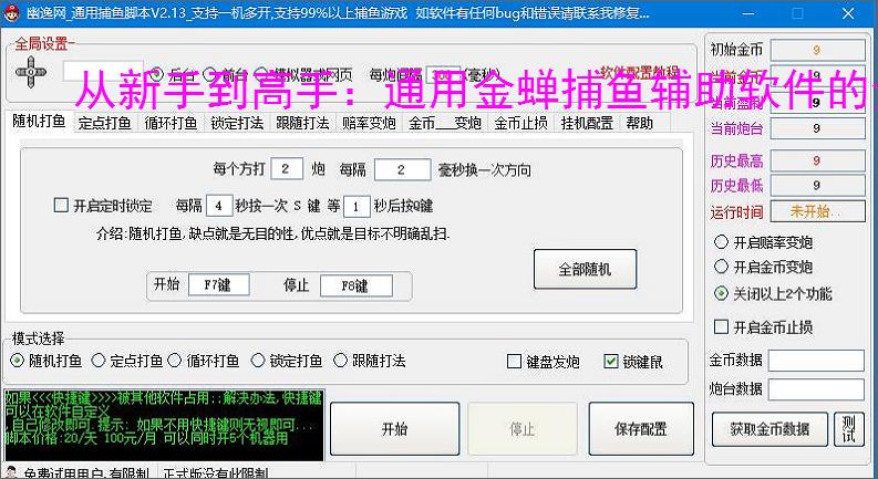 从新手到高手:通用金蝉捕鱼辅助软件的全方位支持