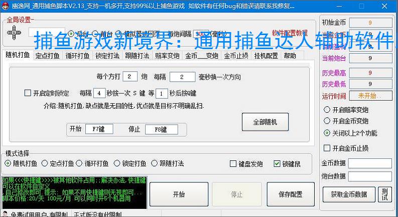捕鱼游戏新境界：通用捕鱼达人辅助软件助力高效得分