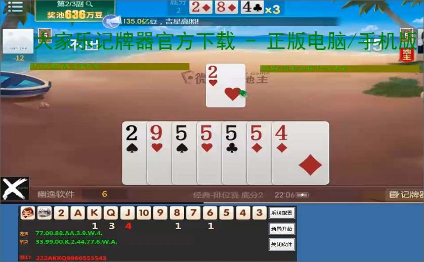 大家乐记牌器官方下载 - 正版电脑/<strong>手机</strong>版丨支持100 棋牌游戏丨智能算牌 胜率分析