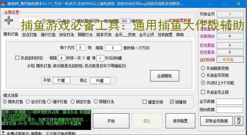 捕鱼游戏必备工具:通用捕鱼大作战辅助软件的优势与亮点